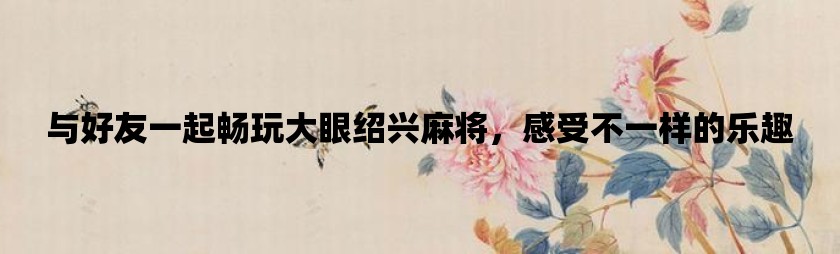 游戏性能好的手机_性能手机好游戏排行榜_性能手机好游戏推荐