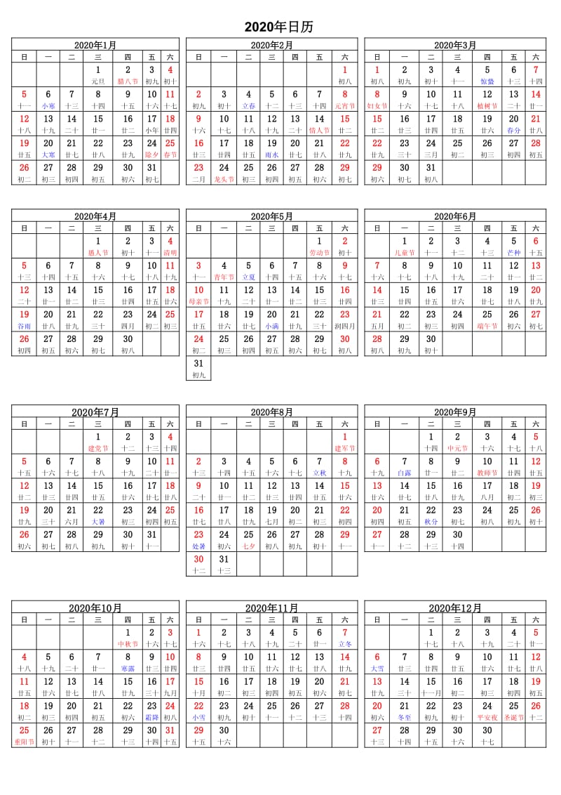 2023农历日历全年_2023年日历带农历黄历_2023年日历带农历表