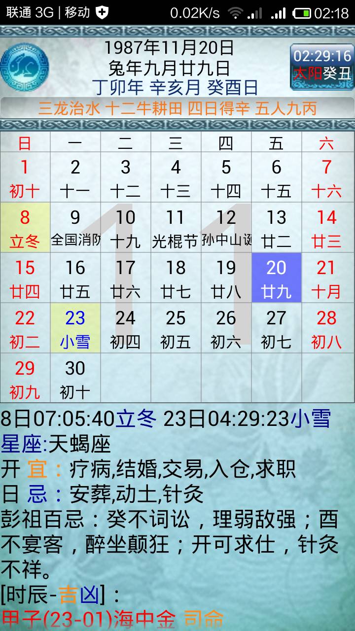 2023年日历带农历黄历_2023年日历带农历表_2023农历日历全年