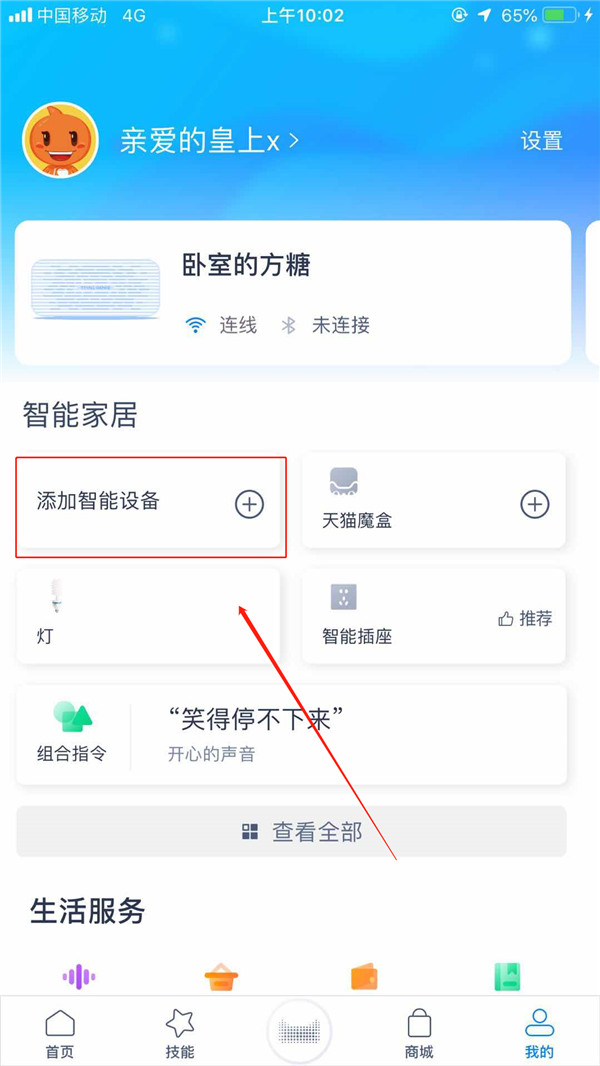 方糖天猫精灵连接wifi步骤_天猫精灵方糖怎么连_天猫精灵如何连接方糖
