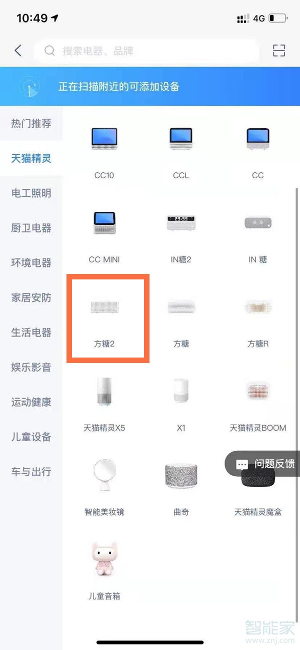 天猫精灵如何连接方糖_天猫精灵方糖怎么连_方糖天猫精灵连接wifi步骤