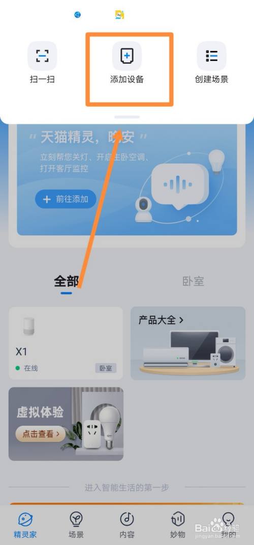 方糖天猫精灵连接wifi步骤_天猫精灵方糖怎么连_天猫精灵如何连接方糖