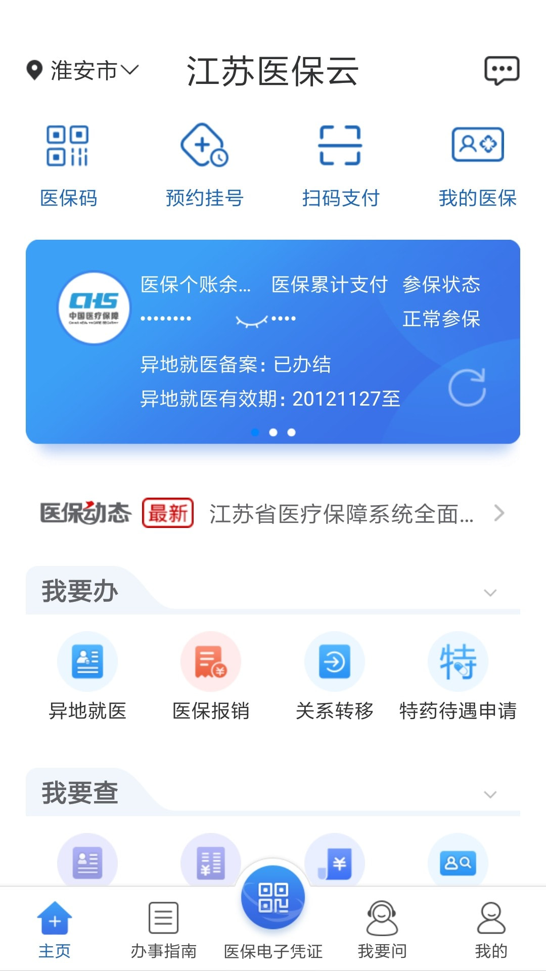 江苏省医保云app_江苏医保云app下载官网_江苏医保云下载二维码