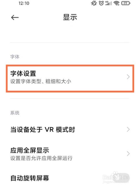 如何换手机游戏字体_字体换手机游戏怎么换_手机游戏字体变成口口口