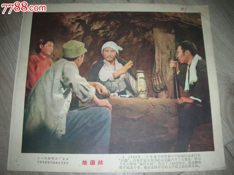 抗战地道战电影_地道战电影_地道电影战免费观看