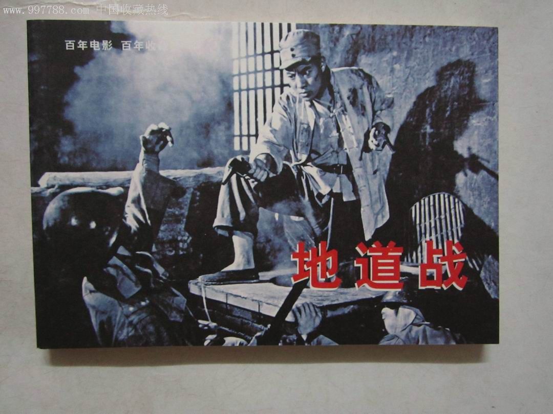 地道电影战免费观看_抗战地道战电影_地道战电影