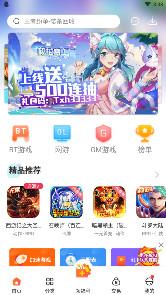 手游下载盒子_手机bt盒子游戏_bt手机游戏盒子8