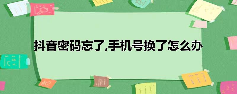 换号码了游戏账号怎么办_游戏账号换手机用换号码吗_换手机号游戏手机账号怎么办