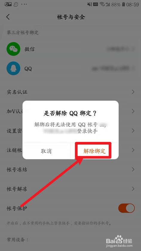 手机绑定了游戏怎么取消绑定_如何退出游戏绑定手机_绑定退出手机游戏还能玩吗