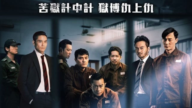 反贪风暴3粤语在线观看完整版_风暴粤语在线看观看完整版_风暴粤语完整免费