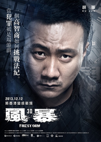 反贪风暴3粤语在线观看完整版_风暴粤语完整免费_风暴粤语在线看观看完整版