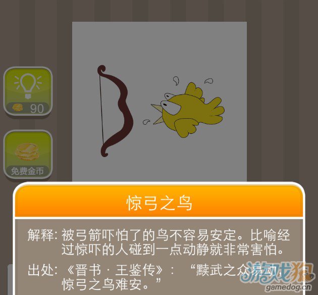 苹果手机成语猜猜大全游戏_苹果版猜成语赚钱_苹果手机猜成语赚钱提现的软件