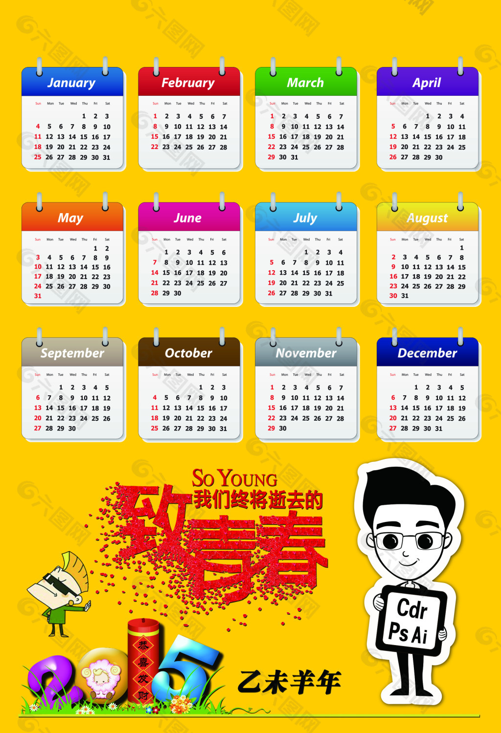 1984年日历_2024日历年_2024年日历年