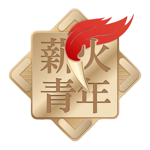 火心还是火芯_火心文转换器_心心之火