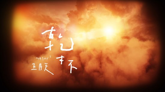 眼泪干杯歌是朋友的歌吗_干杯吧我的朋友都是眼泪是什么歌_歌曲干杯吧朋友都是眼泪