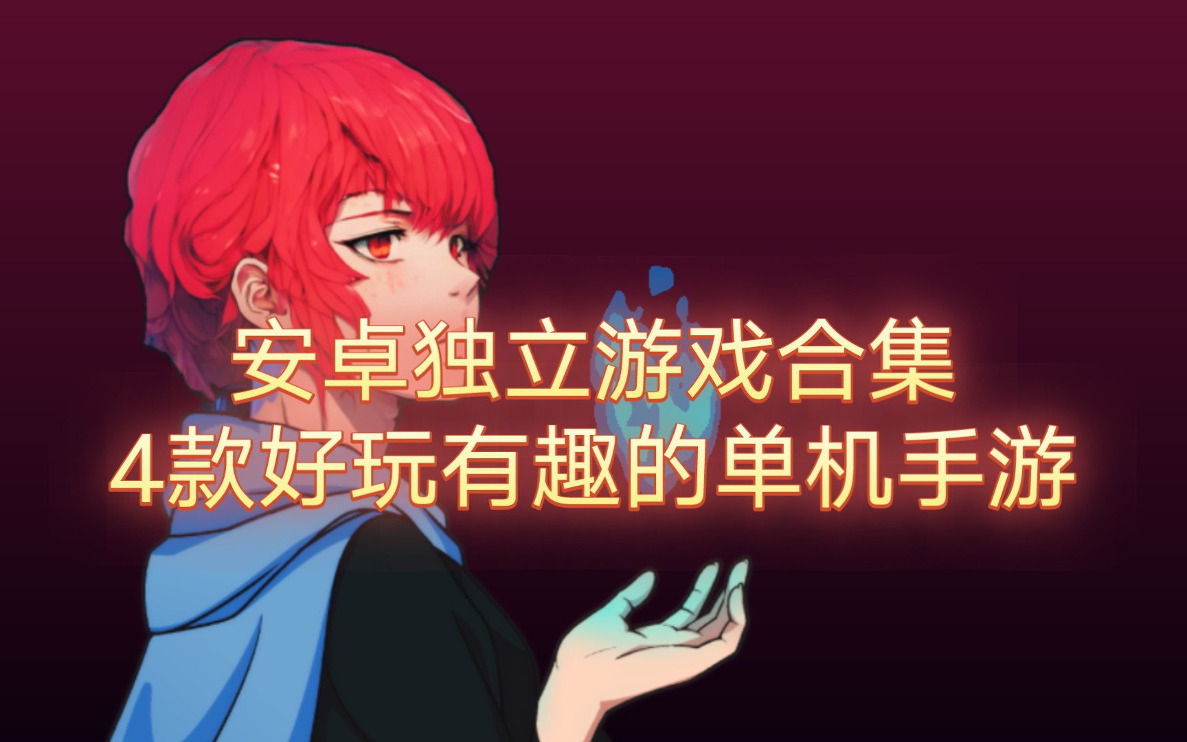 手机单机游戏要不要网卡_网卡也能玩的手游_网卡玩什么游戏