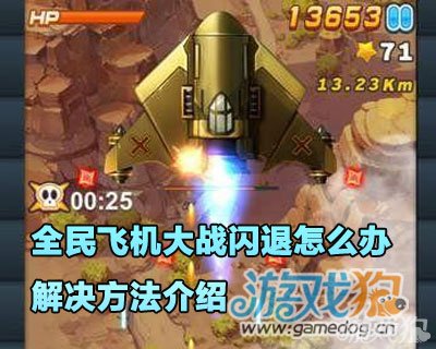 闪退游戏怎么办_手机进不了游戏一进就闪退_闪退后进不了游戏