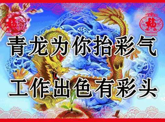 龙抬头的下一句_龙抬头的真正含义_抬头的龙