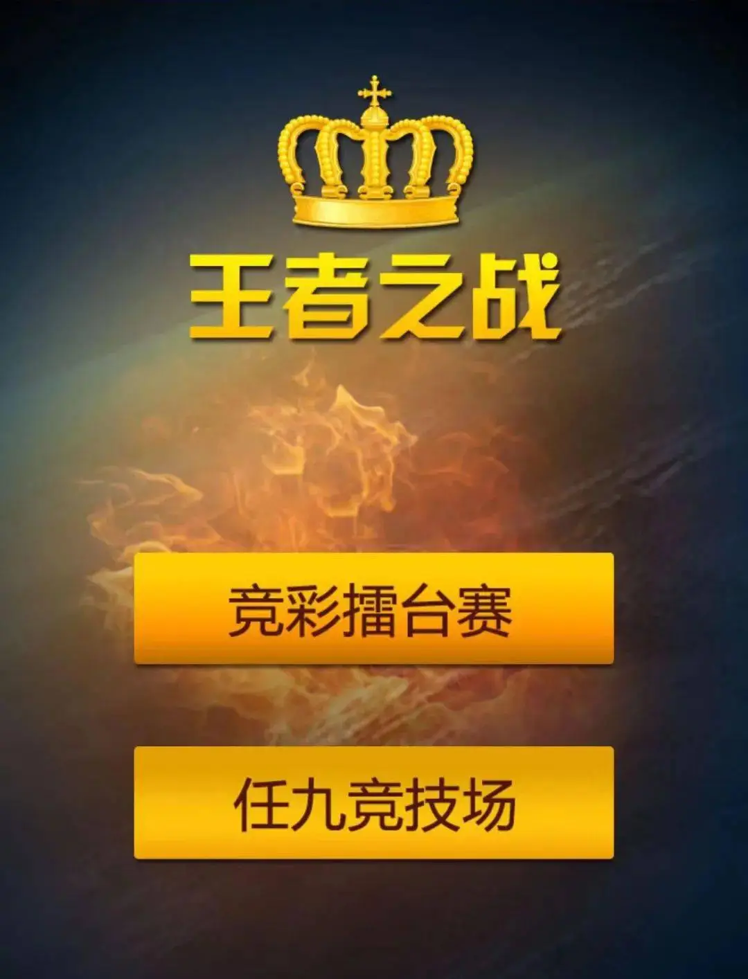 好玩儿版网络手机游戏有哪些_好玩儿版网络手机游戏排行榜_手机版网络游戏哪个好玩儿