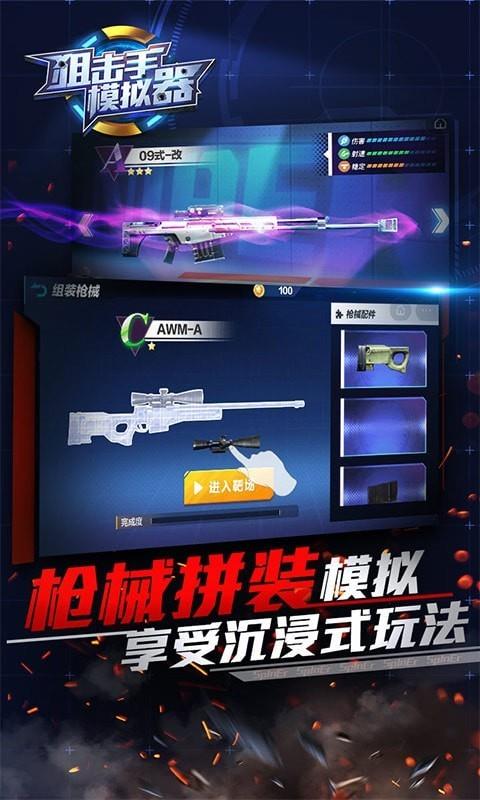 排枪手机游戏-狙击手机游戏：超真实射击体验，多样化武器装备引爆战斗热情