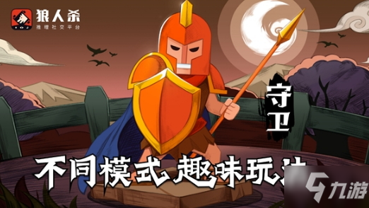 手机版狼人杀游戏规则_手机版狼人杀游戏规则_手机版狼人杀游戏规则