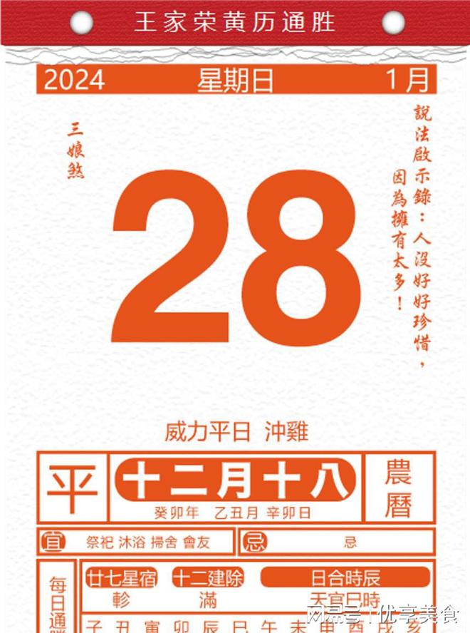 2022年6月16日黄历_夲月黄历_黄历2021月