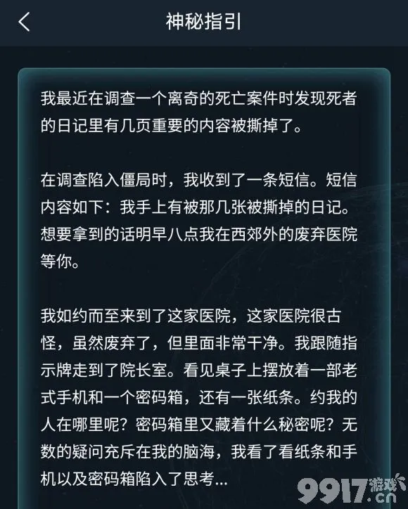 游戏致命的遗嘱手机密码-致命遗嘱:手机密码揭秘,解锁父亲的秘密世界 游戏致命的遗嘱手机密码-致命遗嘱:手机密码揭秘,解锁父亲的秘密世界