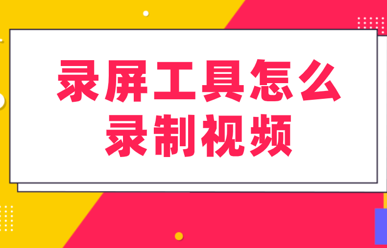 视频录像手机游戏怎么弄_视频录像手机游戏软件_如何在手机录像游戏视频
