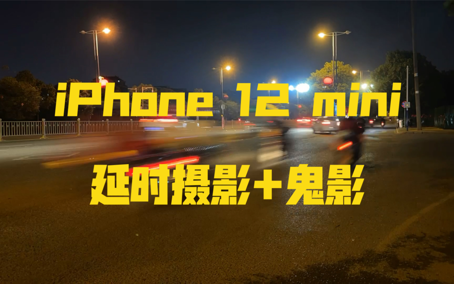 延时摄影玩法_延时摄影拍摄手机游戏软件_拍摄延时摄影的游戏手机