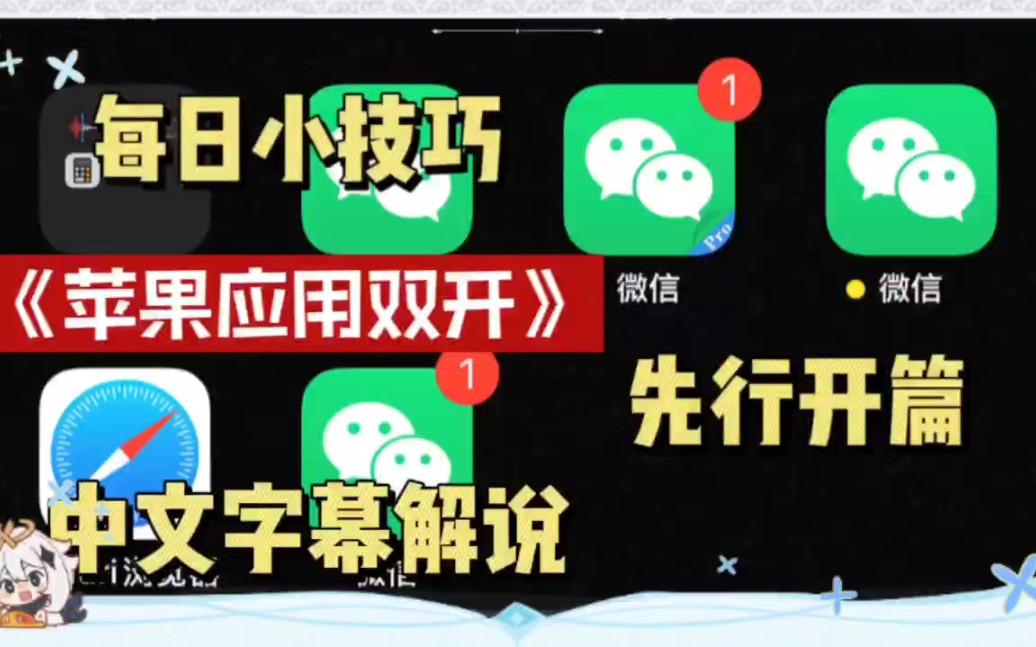 苹果分身能用吗_苹果版分身有术_苹果手机可以分身吗