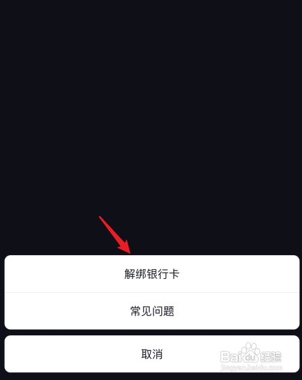 抖音解绑银行卡-抖音终于解绑银行卡了！恶搞时代将何去何从？