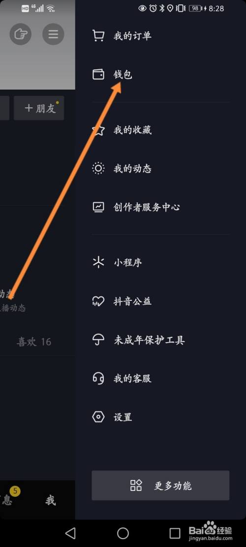 抖音解除银行绑定_抖音解绑银行卡_抖音银行卡解绑还会有危险吗
