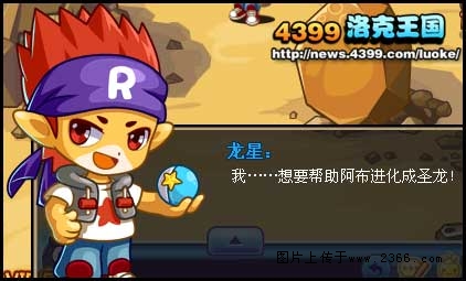 洛克王国圣龙阿布_洛克王国圣龙阿布技能_洛克王国阿布变身圣龙