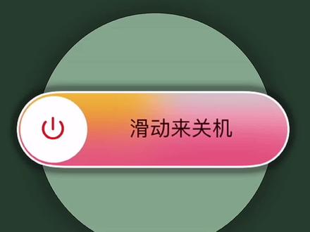 苹果12手机怎么关机_关机苹果手机还能定位吗_定时关机苹果手机