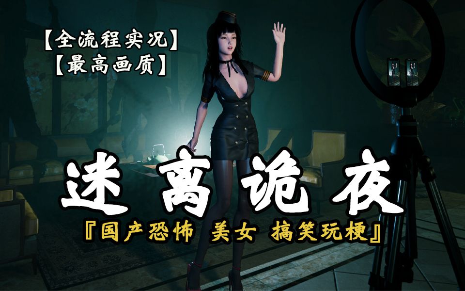 手机美女恐怖游戏：挑战你的勇气与智慧
