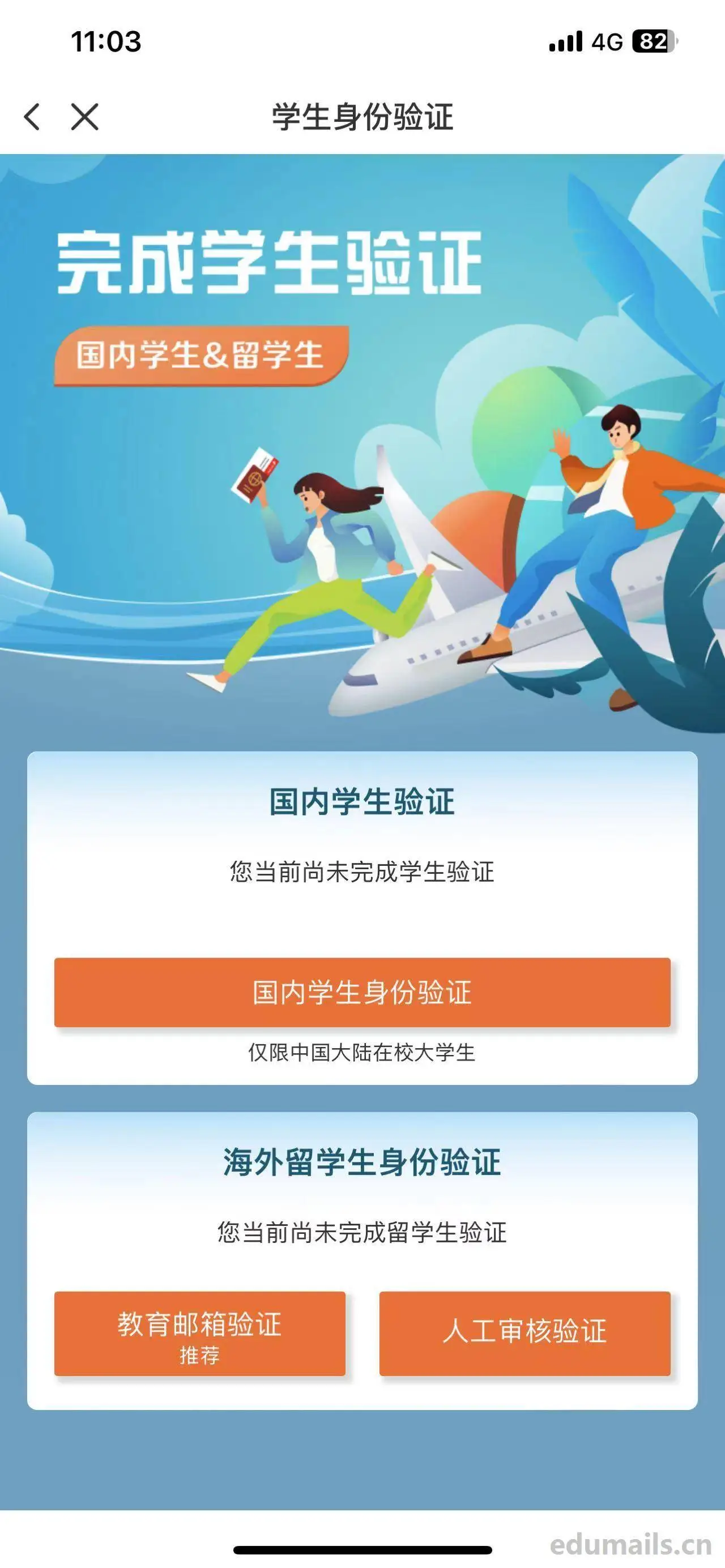 认证学生资质前购买的学生票_认证学生资质必须在购票车站吗_applemusic学生认证