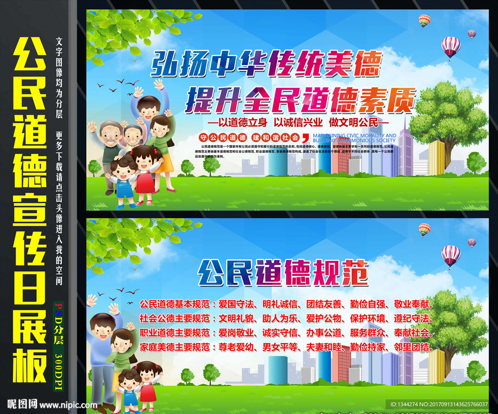 公民道德日_公民道德建设的核心_公民道德建设基本要求