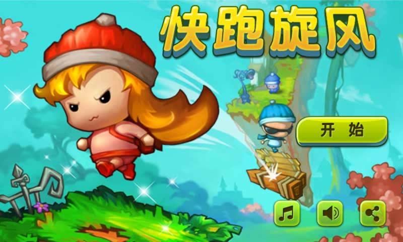 快跑下载_快跑版手机游戏有哪些_手机版快跑游戏