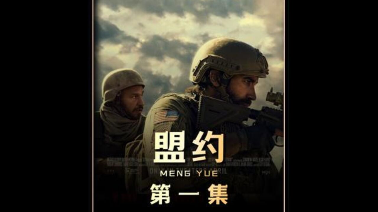 战争电影免费战争片_盟约战争电影免费观看_我要看战争电影免费的