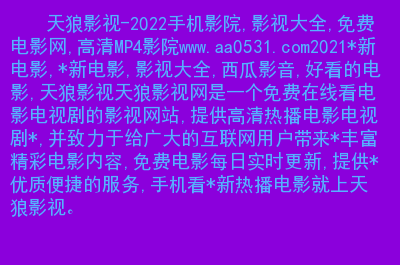 邻座的怪同桌在线高清免费观看_007在线高清免费观看_拳霸2在线高清免费观看