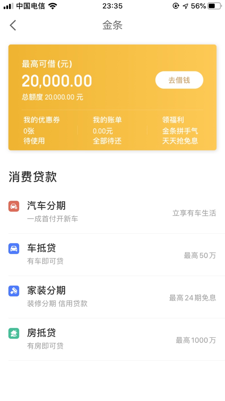 还款京东白条提前结清全部还完_京东白条怎么提前还款全部结清_京东白条提前结清