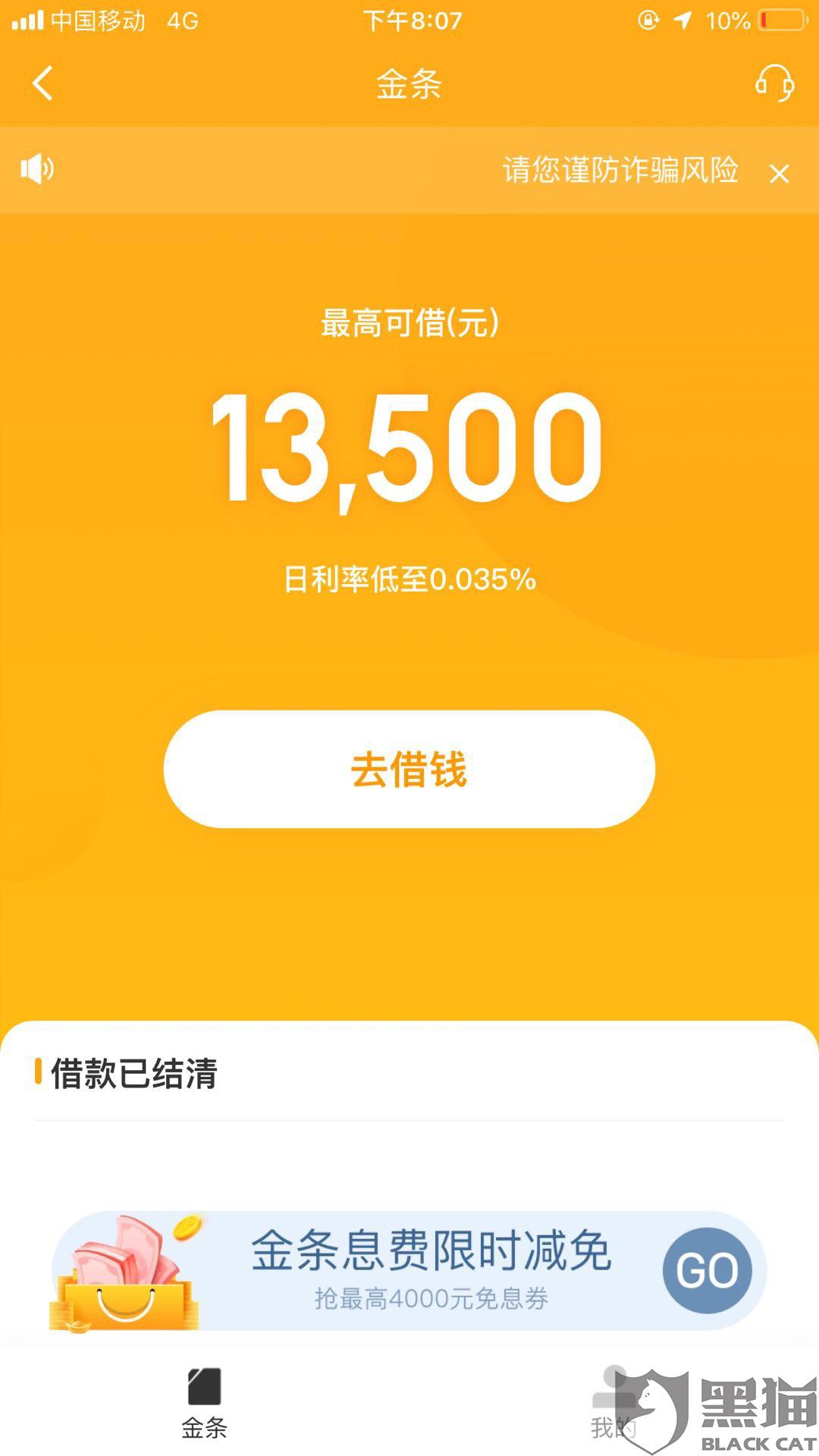 京东白条怎么提前还款全部结清_还款京东白条提前结清全部还完_京东白条提前结清