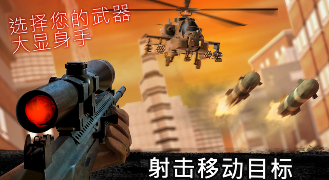 体验极致射击乐趣！手机狙击单机游戏精准射击，高难度任务应接不暇