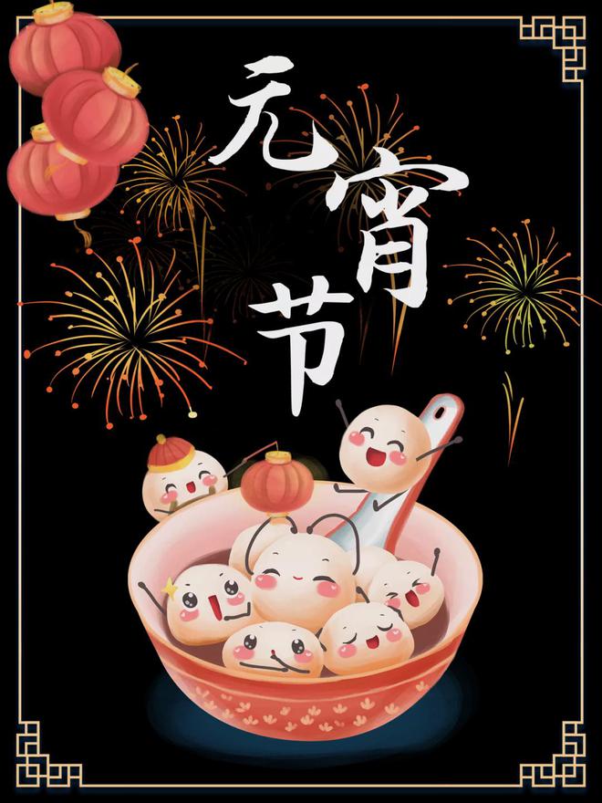 元宵节到底是吃汤圆还是吃元宵_元宵节吃汤圆是什么_元宵吃汤圆节是几月几日
