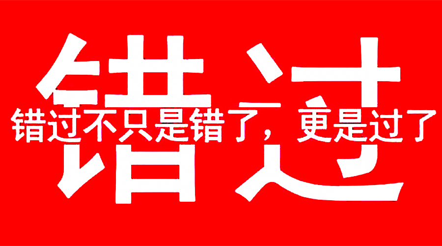 对不起错过了你_对不起我们错过了你_对不起错过你闺蜜的婚礼