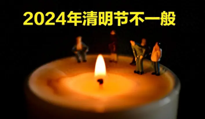 禁忌清明节_清明禁忌_清明节禁忌手抄报
