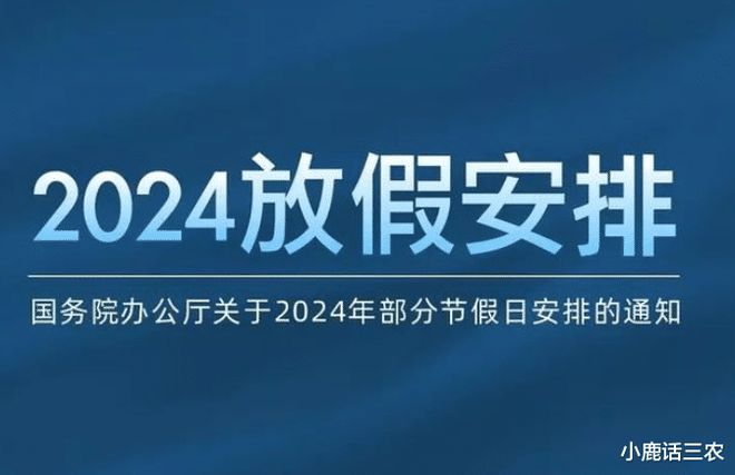 元旦放假安排公布时间_元旦放假日期安排_23年元旦放假安排时间表