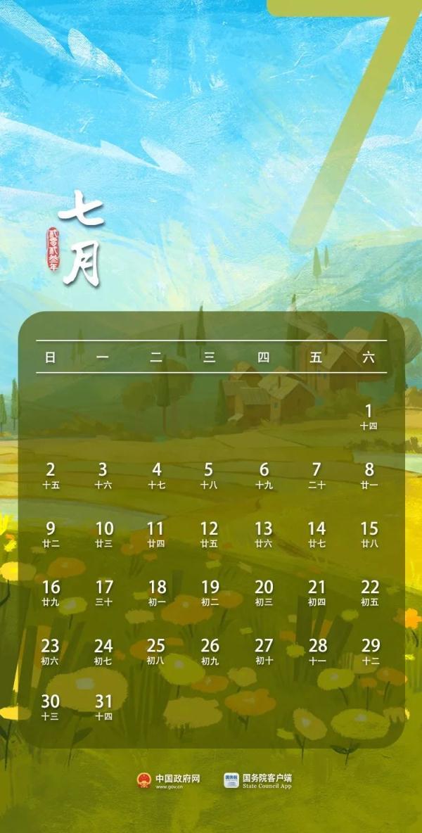 元旦放假安排公布时间_23年元旦放假安排时间表_元旦放假日期安排