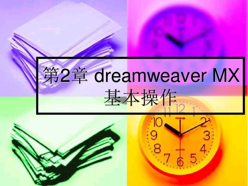 在dreamweaver中_在dreamweaver中_在dreamweaver中