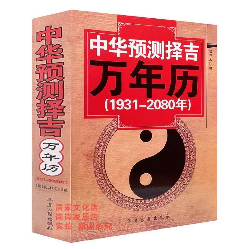 中华万年历查询_万年历中华_我想看中华万年历